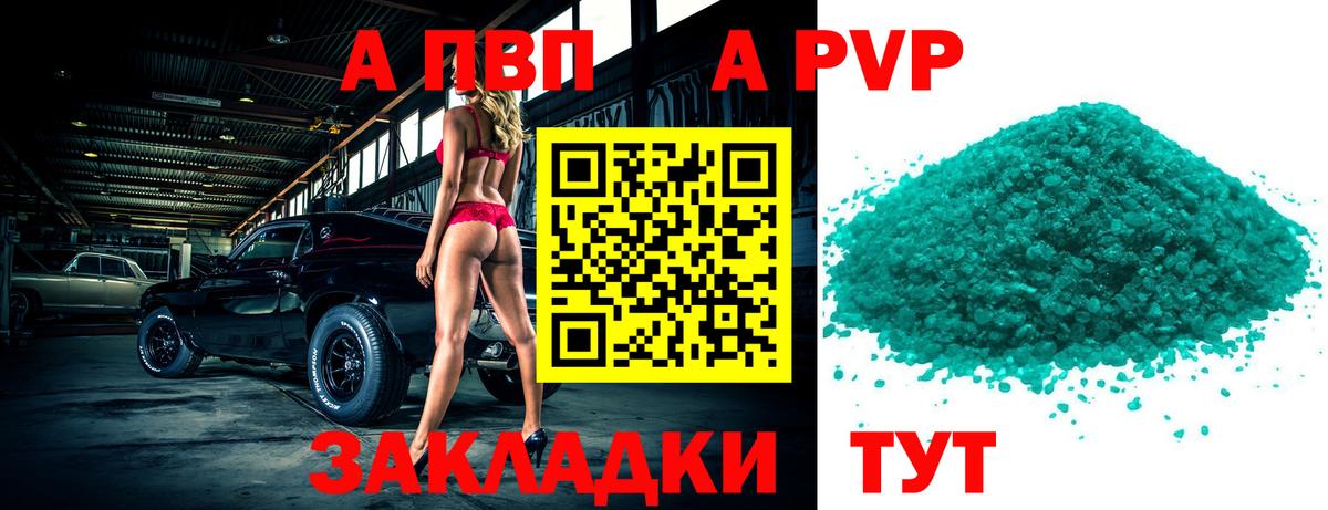 Красноармейск  Alpha-PVP Crystall  A-PVP мука  Вход с VPN  А ПВП СК 