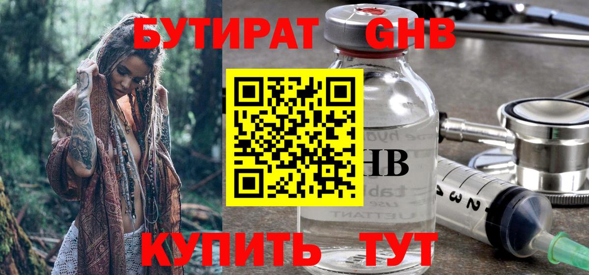 БУТИРАТ  Бутират бутик  Вход с VPN  Красноармейск 