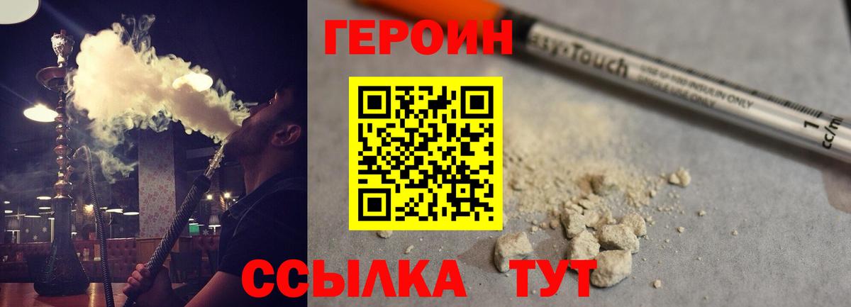 ГЕРОИН  ГЕРОИН герыч  Вход с VPN  Красноармейск 