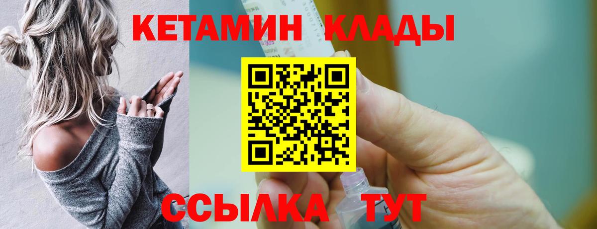 КЕТАМИН ketamine  Вход с VPN  Красноармейск 