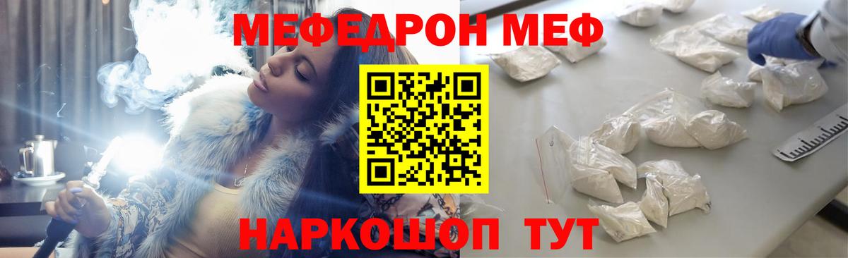 Меф мяу мяу  Красноармейск