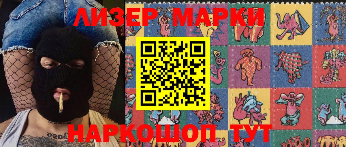 Наркотические марки 1,8мг Красноармейск