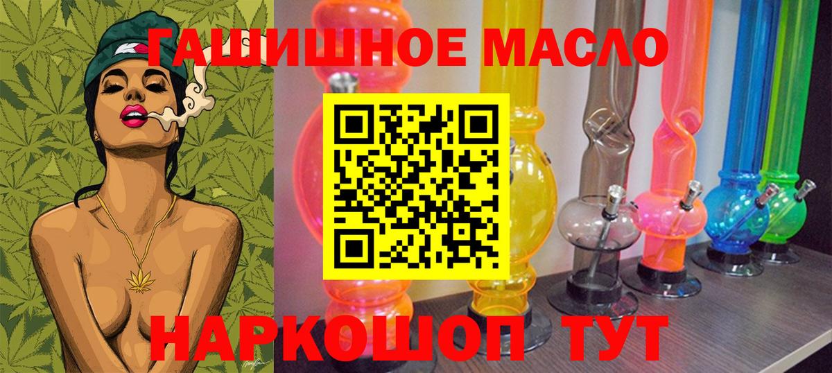 ТГК THC oil Красноармейск